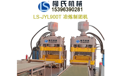 LS-JSG1500T 石膏砌塊成型機(jī)